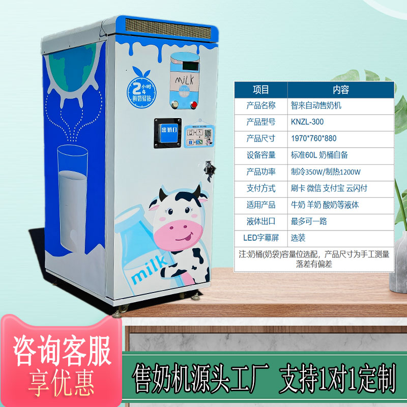 售奶机 售奶机