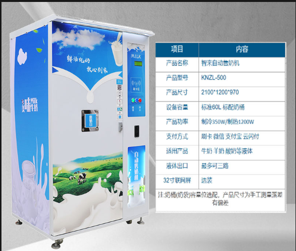 鲜奶机