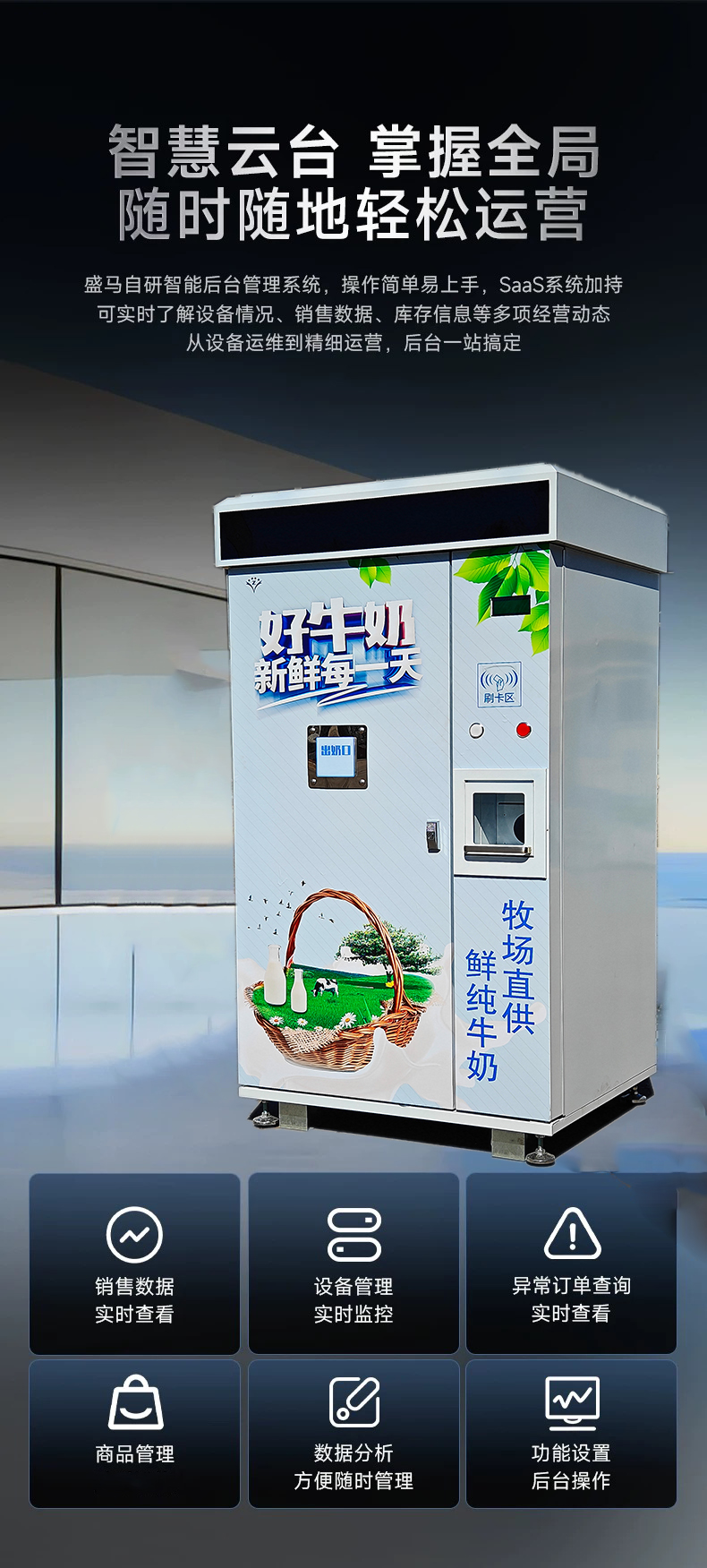 智来售奶机