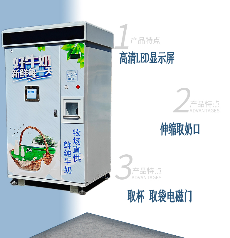河北智来售奶机