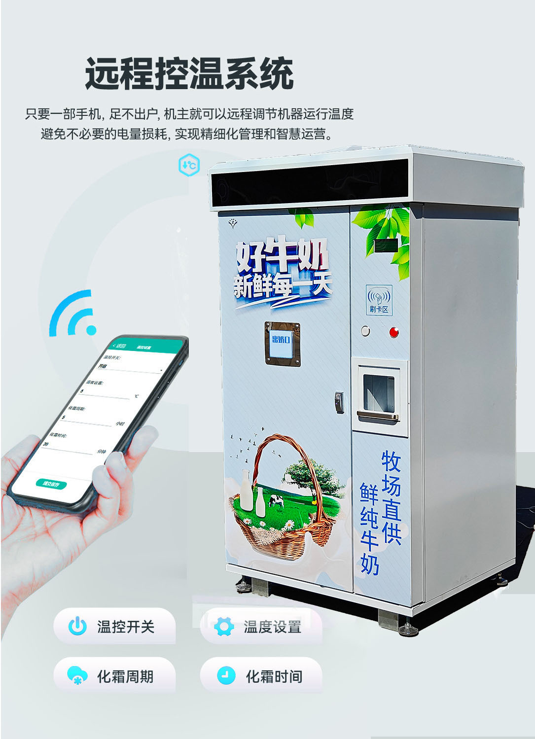全自动售奶机.jpg