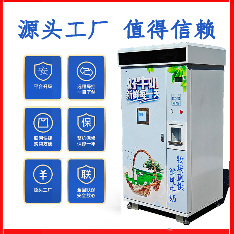 智来鲜奶机