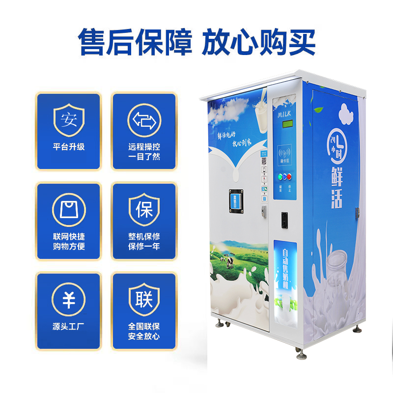 智来售奶机