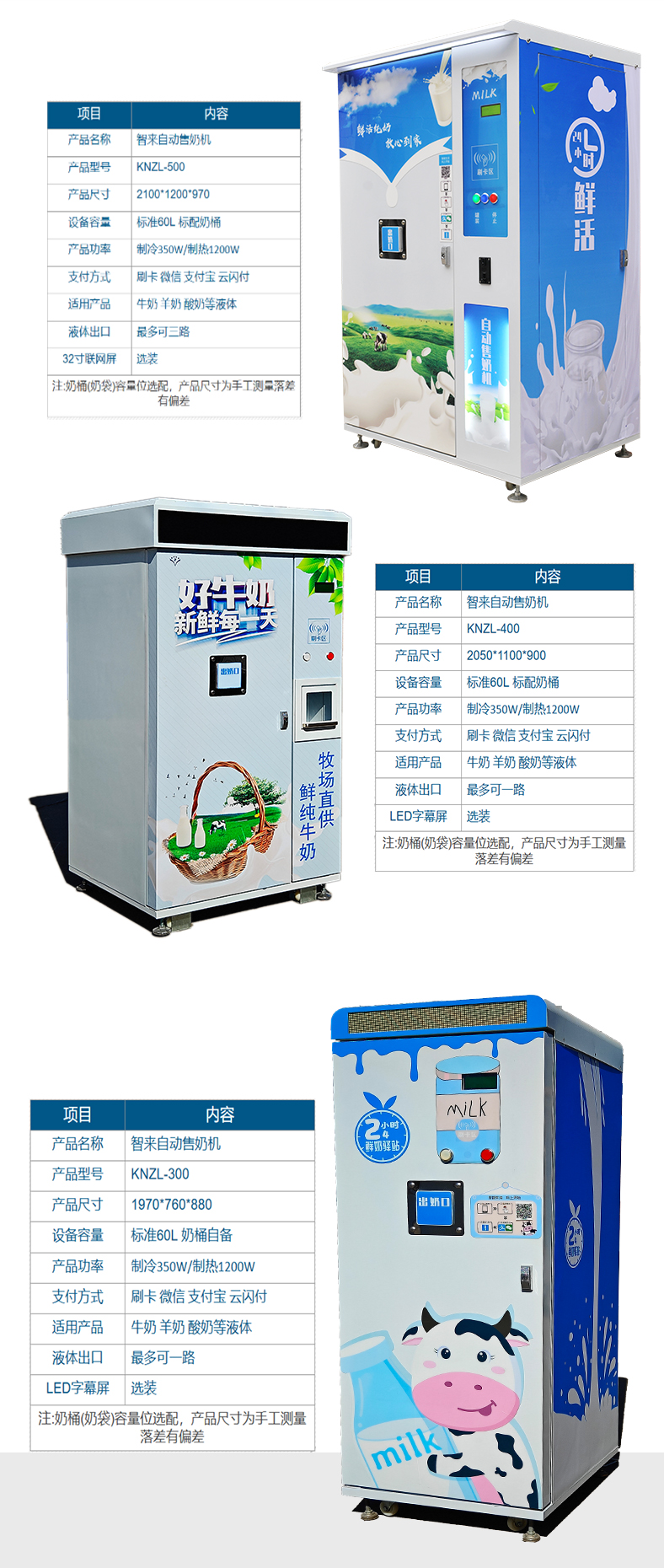 智来售奶机