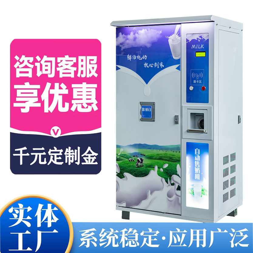 智来售奶机.jpg 智来售奶机.jpg