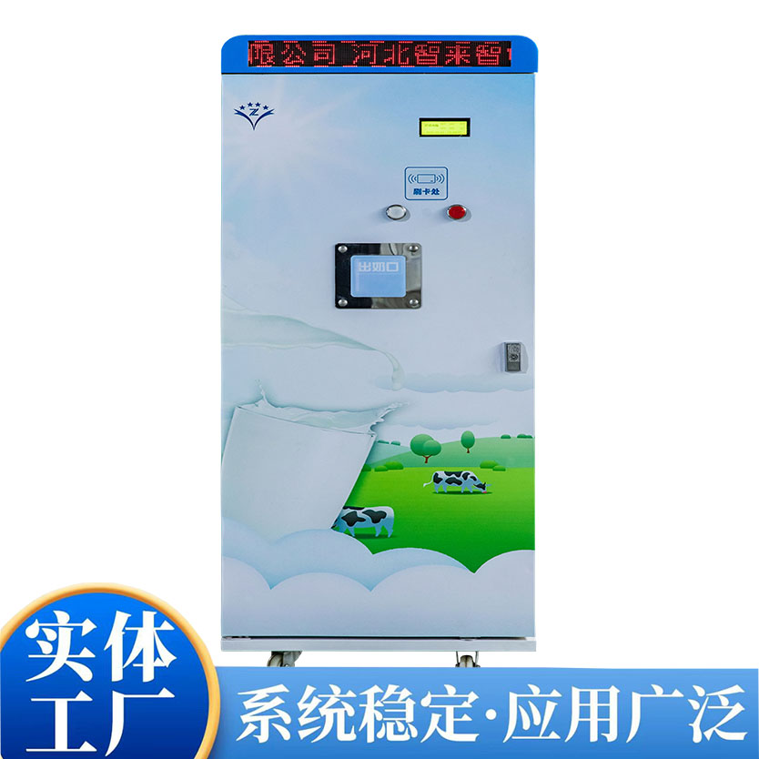 小区鲜奶机.jpg