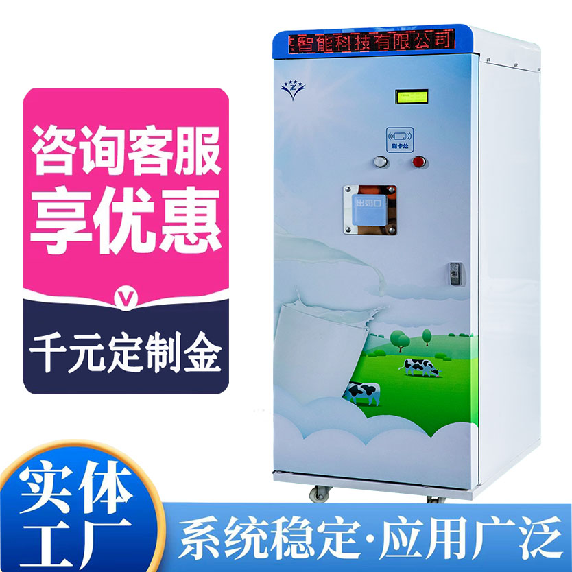小区鲜奶机.jpg